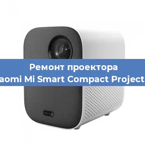 Замена проектора Xiaomi Mi Smart Compact Projector в Белгороде